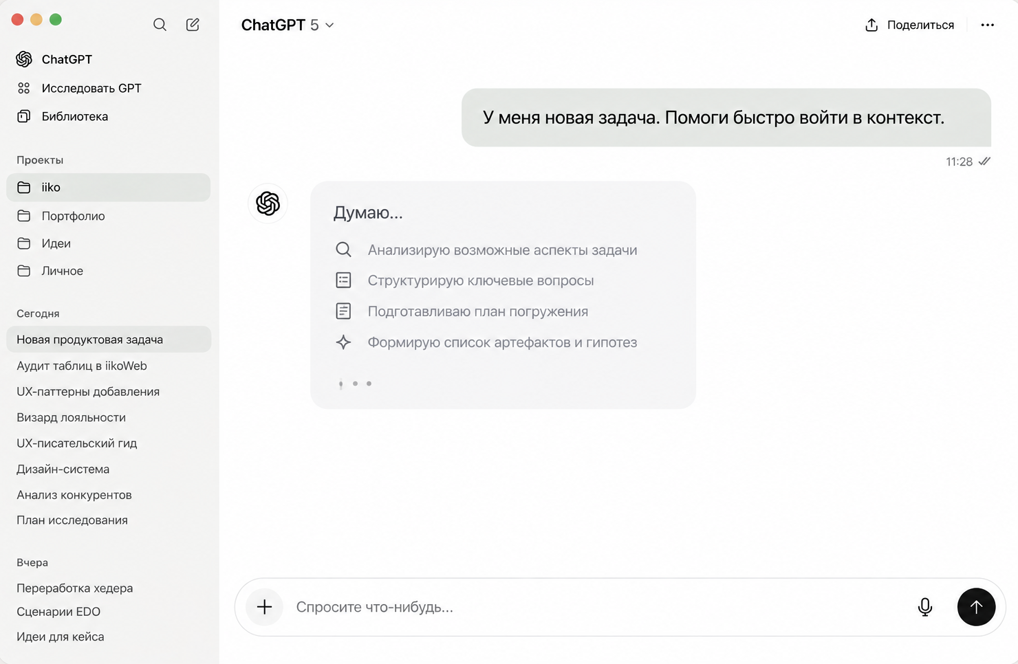 Диалог в ChatGPT с запросом «Помоги быстро войти в контекст» и планом погружения в новую продуктовую задачу