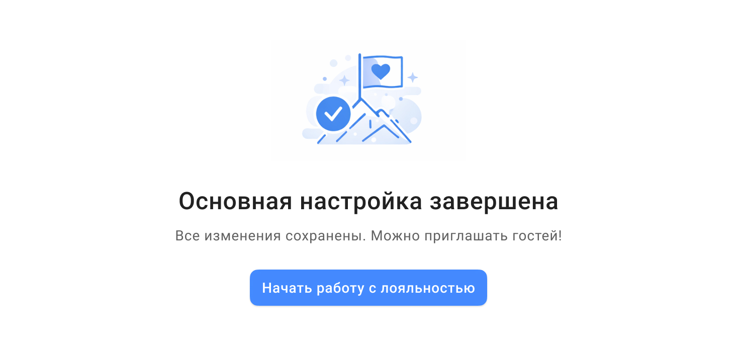 Ключевой экран визарда программы лояльности Digital Hub