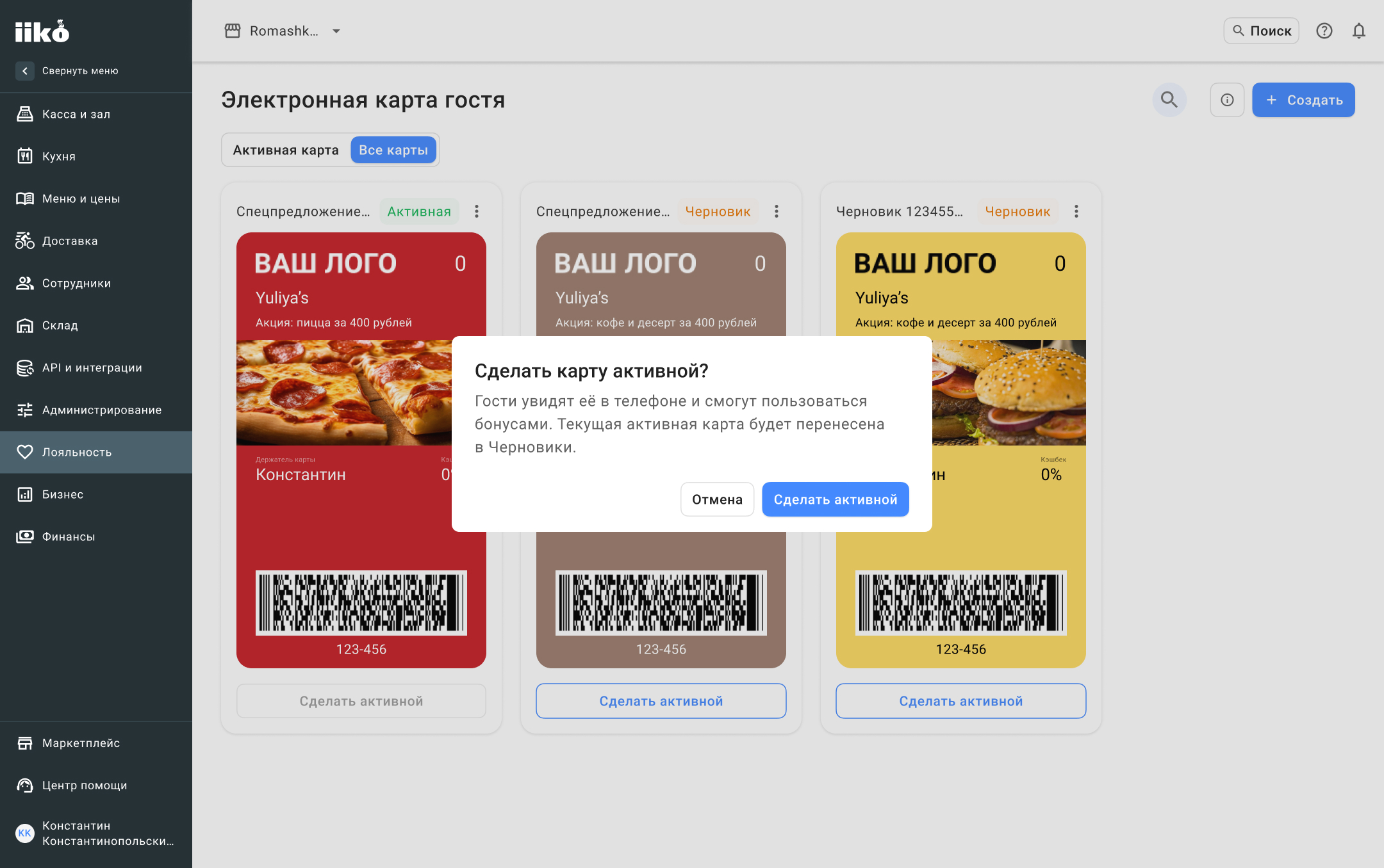 Главный экран конструктора электронной карты лояльности в Digital Hub