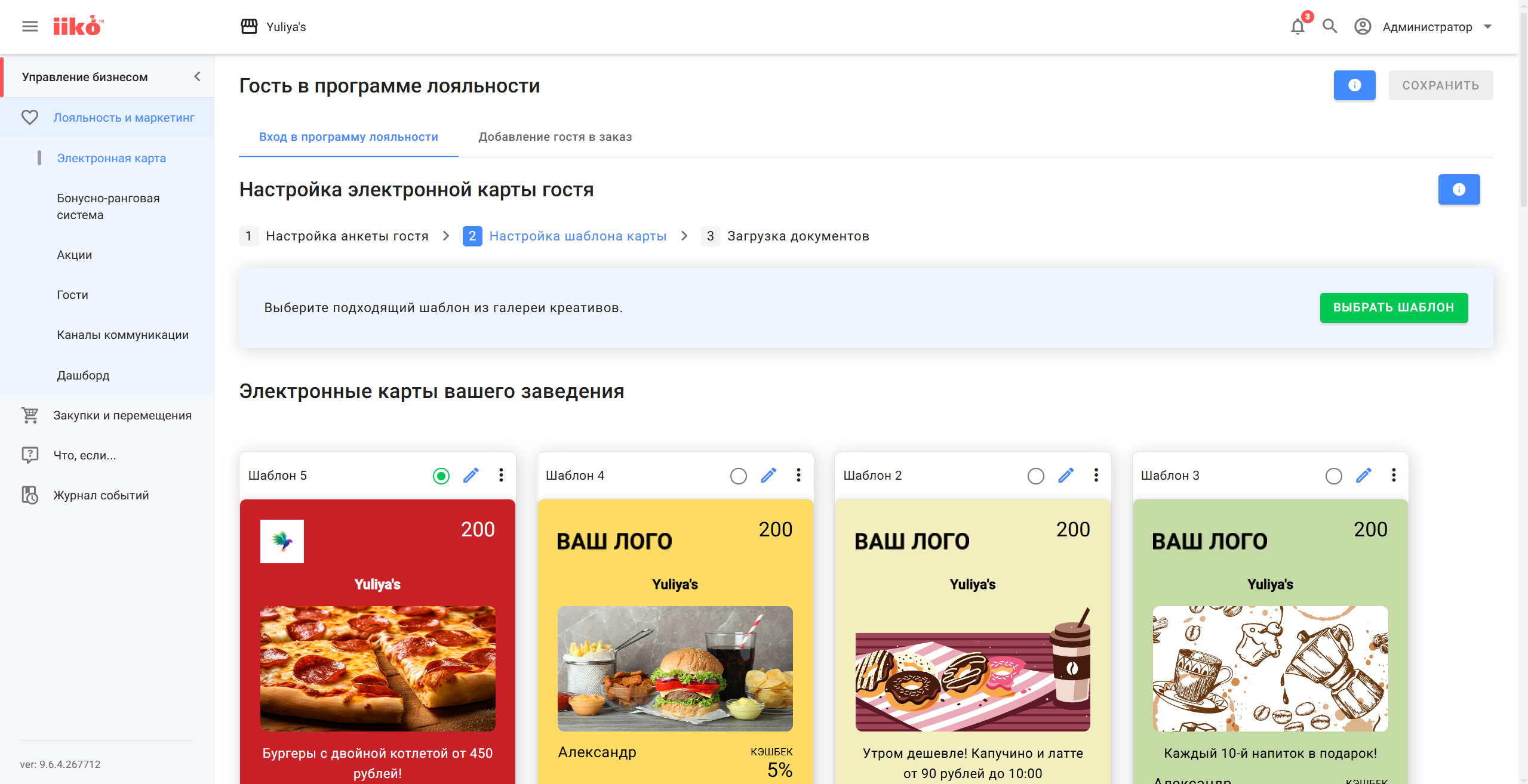 Прежний экран «Электронные карты вашего заведения» с галереей шаблонов и кнопкой «Выбрать шаблон»